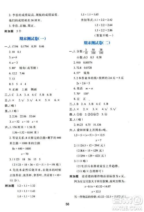 2019年春四年级数学新课程学习与评价下册C版北师大版参考答案 2019年春四年级数学新课程学习与评价下册C版北师大版参考答案