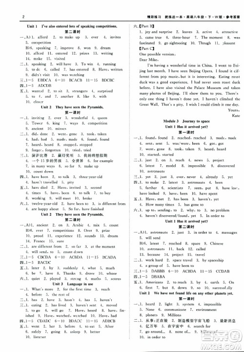 良品图书2019年精彩练习就练这一本八年级下册英语W版外研版9787517814191参考答案 良品图书2019年精彩练习就练这一本八年级下册英语W版外研版9787517814191参考答案