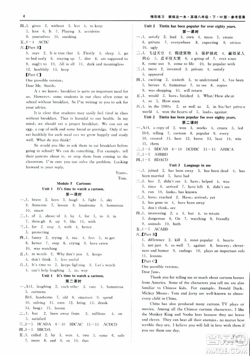 良品图书2019年精彩练习就练这一本八年级下册英语W版外研版9787517814191参考答案 良品图书2019年精彩练习就练这一本八年级下册英语W版外研版9787517814191参考答案
