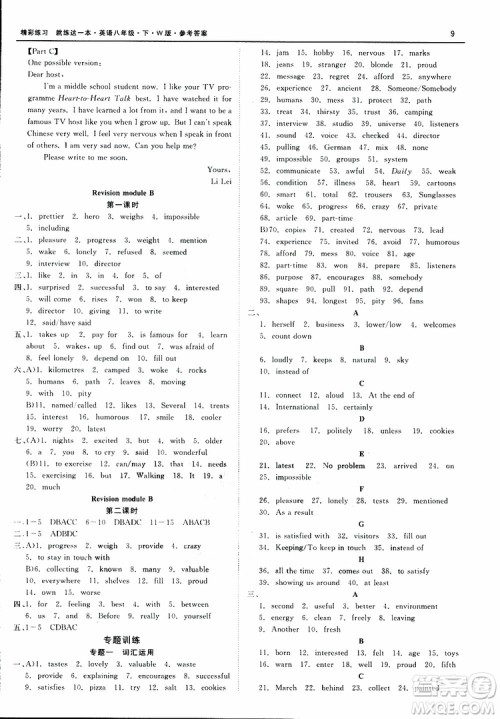 良品图书2019年精彩练习就练这一本八年级下册英语W版外研版9787517814191参考答案 良品图书2019年精彩练习就练这一本八年级下册英语W版外研版9787517814191参考答案