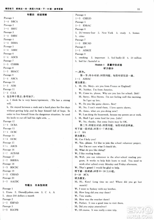 良品图书2019年精彩练习就练这一本八年级下册英语W版外研版9787517814191参考答案