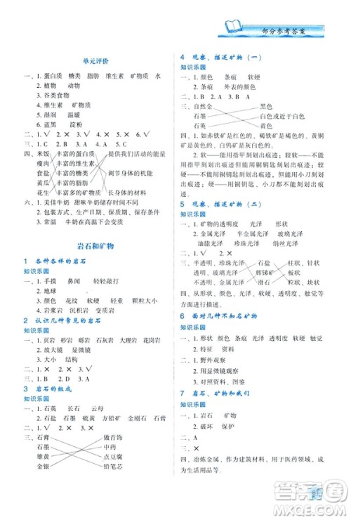 2019年新课程学习与评价K版四年级下册科学套教科版答案