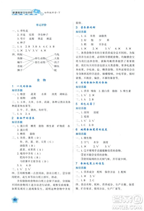 2019年新课程学习与评价K版四年级下册科学套教科版答案