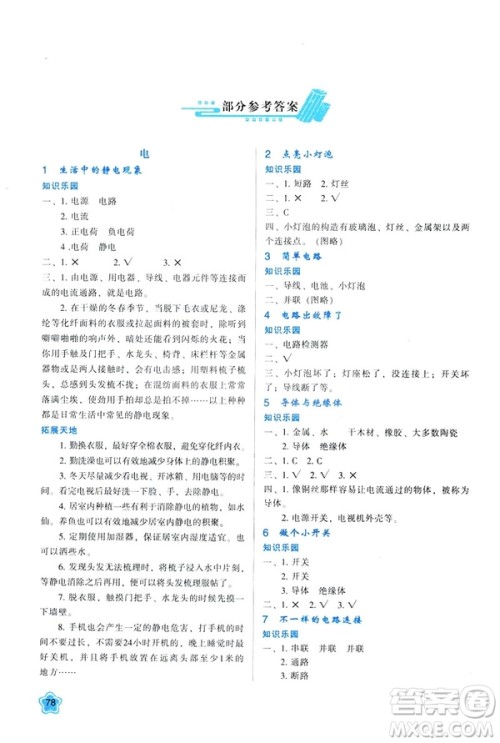 2019年新课程学习与评价K版四年级下册科学套教科版答案