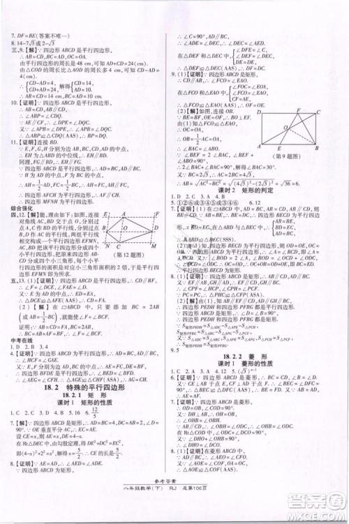 万向思维2019年高效课时通八年级下册数学RJ人教版参考答案 万向思维2019年高效课时通八年级下册数学RJ人教版参考答案