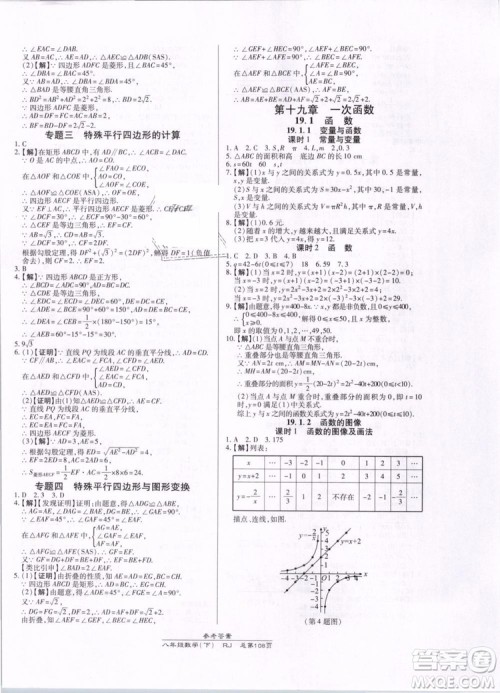 万向思维2019年高效课时通八年级下册数学RJ人教版参考答案 万向思维2019年高效课时通八年级下册数学RJ人教版参考答案