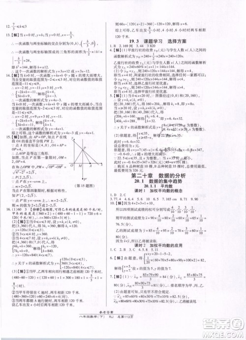 万向思维2019年高效课时通八年级下册数学RJ人教版参考答案 万向思维2019年高效课时通八年级下册数学RJ人教版参考答案