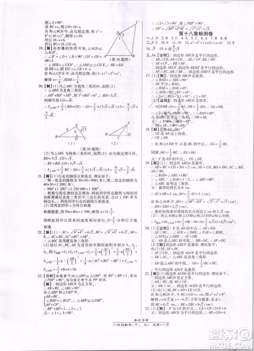 万向思维2019年高效课时通八年级下册数学RJ人教版参考答案