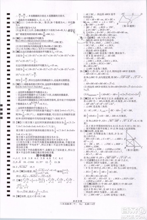 万向思维2019年高效课时通八年级下册数学RJ人教版参考答案