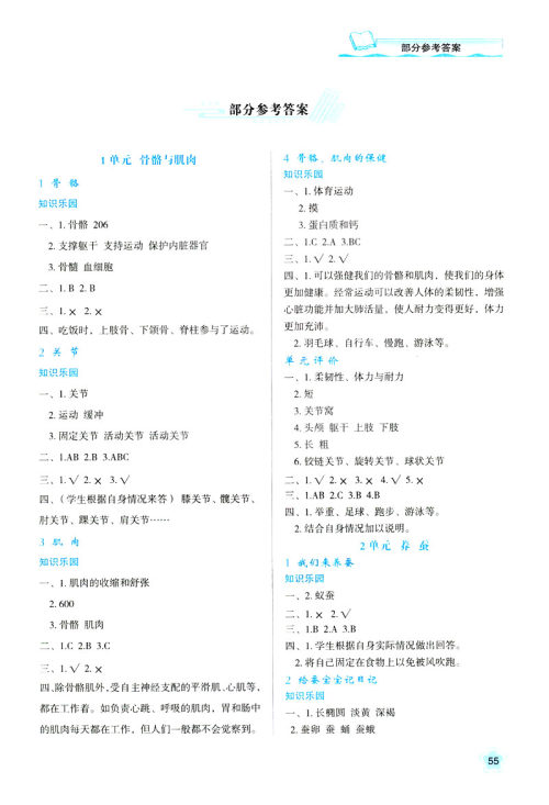 2019年新课程四年级下册科学学习与评价9787545000207苏教版B版答案