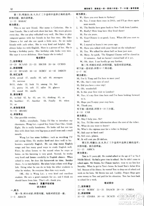 良品图书2019年精彩练习质量评估试卷W版英语八年级下参考答案 良品图书2019年精彩练习质量评估试卷W版英语八年级下参考答案