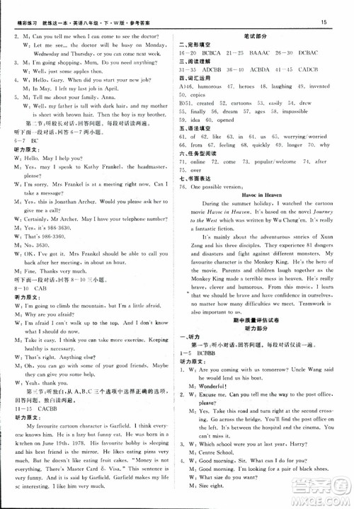 良品图书2019年精彩练习质量评估试卷W版英语八年级下参考答案 良品图书2019年精彩练习质量评估试卷W版英语八年级下参考答案