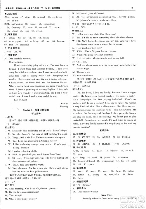 良品图书2019年精彩练习质量评估试卷W版英语八年级下参考答案 良品图书2019年精彩练习质量评估试卷W版英语八年级下参考答案