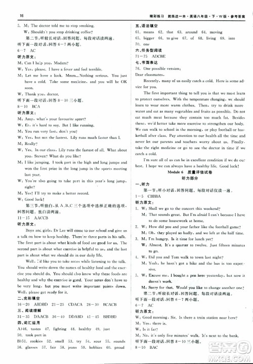 良品图书2019年精彩练习质量评估试卷W版英语八年级下参考答案 良品图书2019年精彩练习质量评估试卷W版英语八年级下参考答案