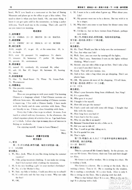 良品图书2019年精彩练习质量评估试卷W版英语八年级下参考答案 良品图书2019年精彩练习质量评估试卷W版英语八年级下参考答案