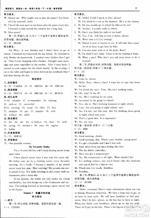 良品图书2019年精彩练习质量评估试卷W版英语八年级下参考答案 良品图书2019年精彩练习质量评估试卷W版英语八年级下参考答案
