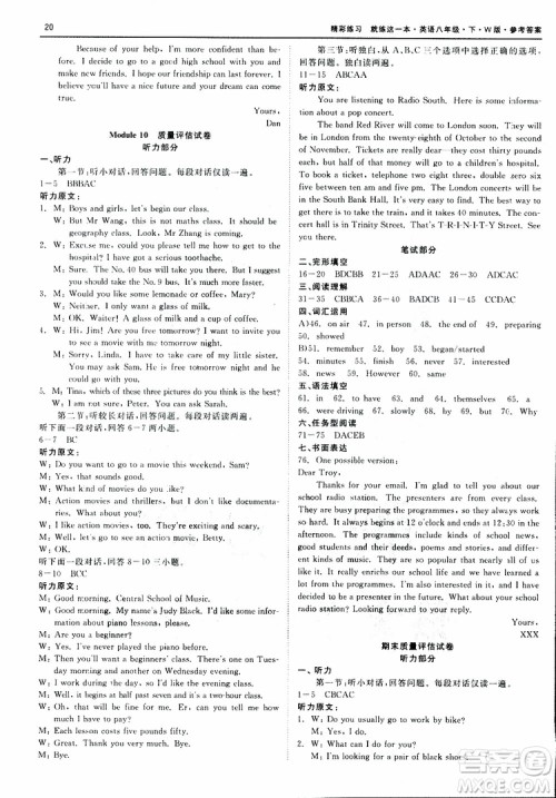 良品图书2019年精彩练习质量评估试卷W版英语八年级下参考答案 良品图书2019年精彩练习质量评估试卷W版英语八年级下参考答案