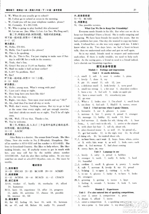 良品图书2019年精彩练习质量评估试卷W版英语八年级下参考答案 良品图书2019年精彩练习质量评估试卷W版英语八年级下参考答案