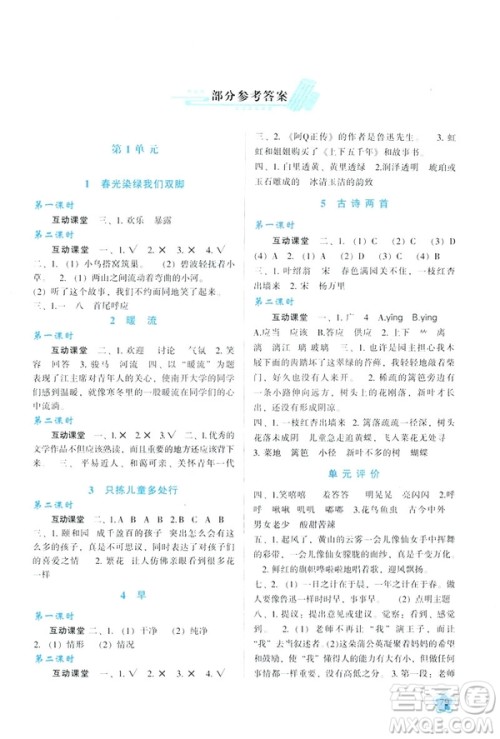 2019年新课程学习与评价语文B版苏教版五年级下册参考答案