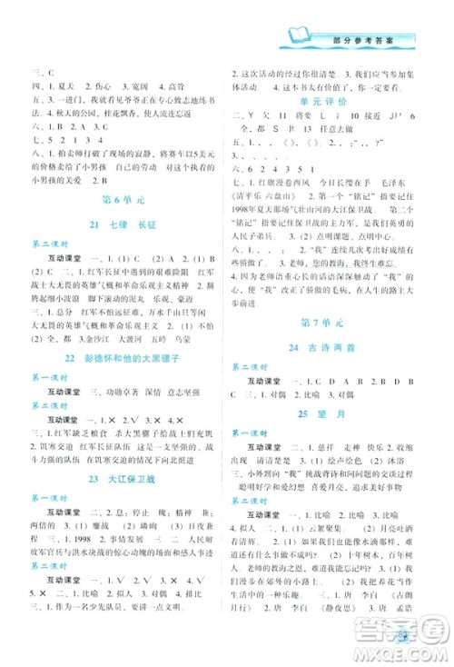 2019年新课程学习与评价语文B版苏教版五年级下册参考答案