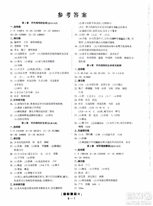 励耘书业2019年周周练励耘活页七年级下册科学浙教版9787544966887参考答案