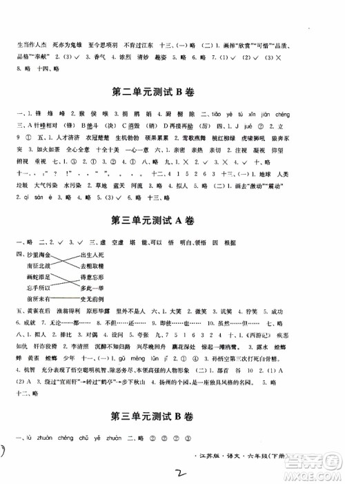 2019春江苏密卷六年级下册语文江苏版9787564131081参考答案 2019春江苏密卷六年级下册语文江苏版9787564131081参考答案