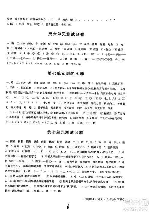 2019春江苏密卷六年级下册语文江苏版9787564131081参考答案 2019春江苏密卷六年级下册语文江苏版9787564131081参考答案