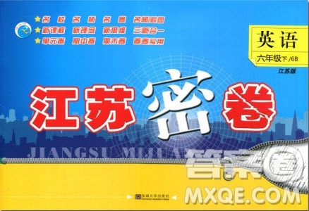 江苏密卷2019年六年级下册英语译林版江苏版参考答案