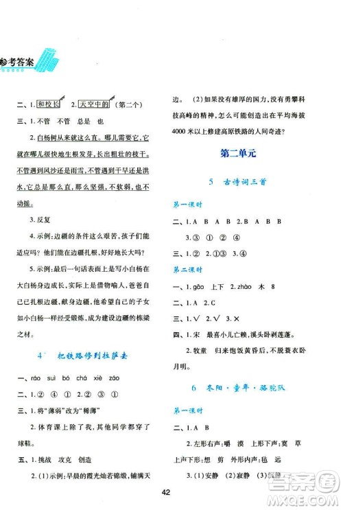 新课程学习与评价2019年春语文五年级下册A版人教版参考答案 新课程学习与评价2019年春语文五年级下册A版人教版参考答案
