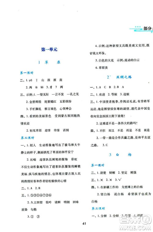 新课程学习与评价2019年春语文五年级下册A版人教版参考答案