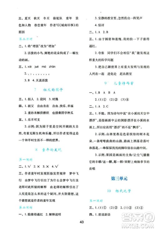 新课程学习与评价2019年春语文五年级下册A版人教版参考答案