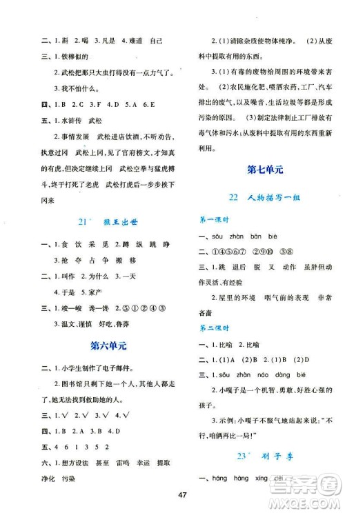 新课程学习与评价2019年春语文五年级下册A版人教版参考答案