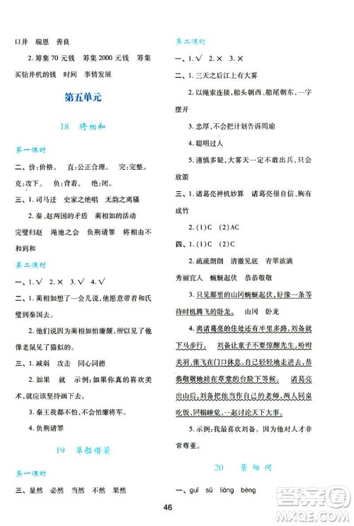 新课程学习与评价2019年春语文五年级下册A版人教版参考答案 新课程学习与评价2019年春语文五年级下册A版人教版参考答案