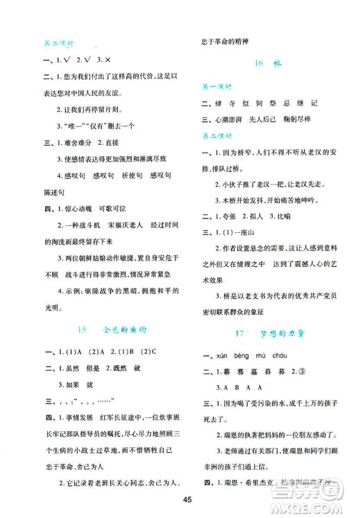 新课程学习与评价2019年春语文五年级下册A版人教版参考答案