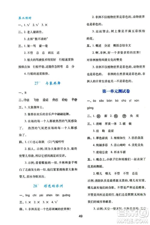 新课程学习与评价2019年春语文五年级下册A版人教版参考答案