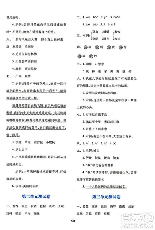 新课程学习与评价2019年春语文五年级下册A版人教版参考答案