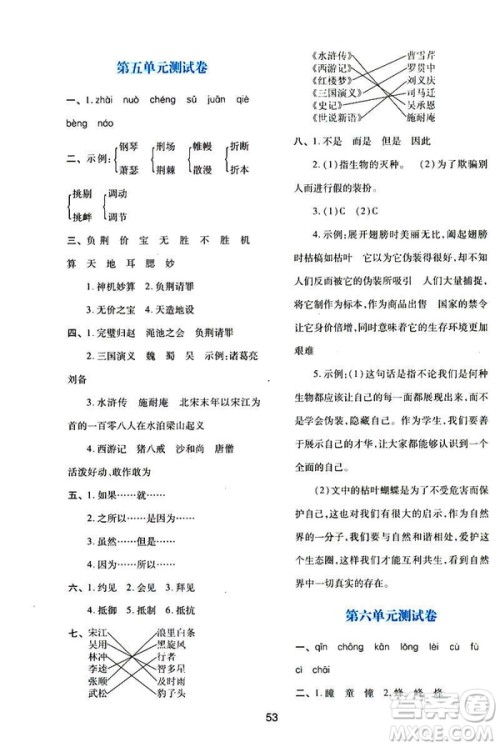 新课程学习与评价2019年春语文五年级下册A版人教版参考答案