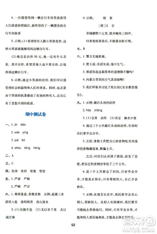 新课程学习与评价2019年春语文五年级下册A版人教版参考答案