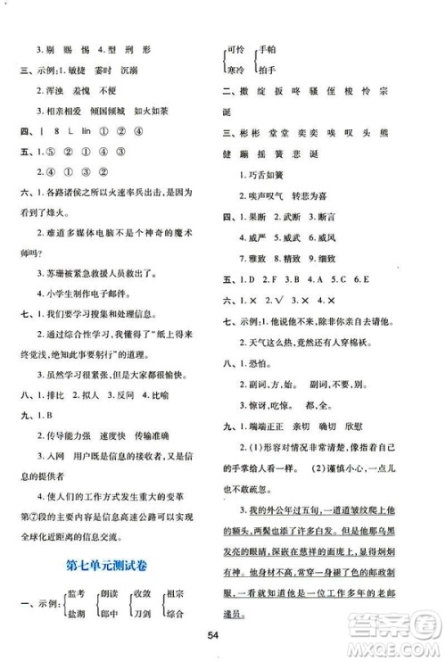 新课程学习与评价2019年春语文五年级下册A版人教版参考答案
