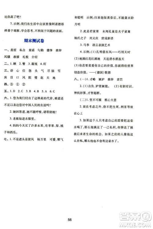 新课程学习与评价2019年春语文五年级下册A版人教版参考答案