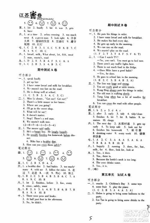 江苏密卷2019年六年级下册英语译林版江苏版参考答案