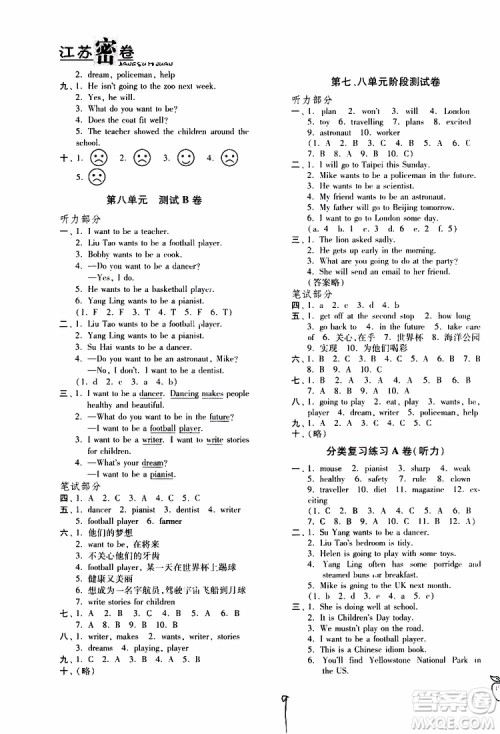 江苏密卷2019年六年级下册英语译林版江苏版参考答案