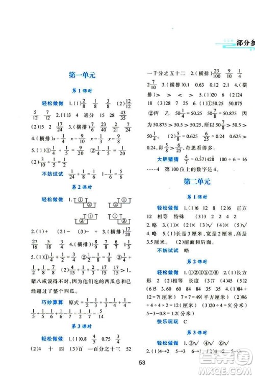 新课程2019年五年级下册数学学习与评价C版北师大答案