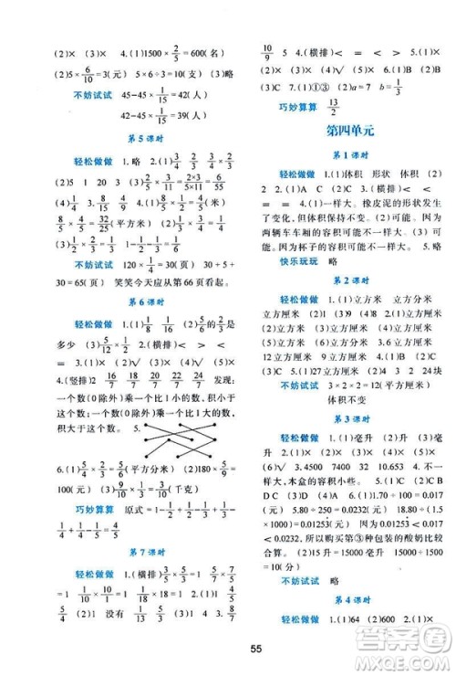 新课程2019年五年级下册数学学习与评价C版北师大答案