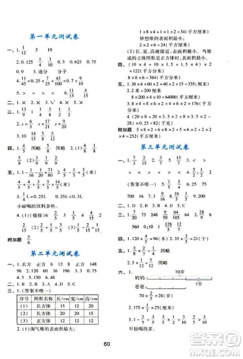 新课程2019年五年级下册数学学习与评价C版北师大答案