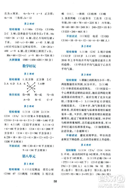 新课程2019年五年级下册数学学习与评价C版北师大答案