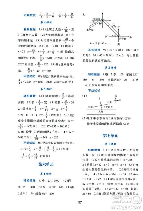 新课程2019年五年级下册数学学习与评价C版北师大答案