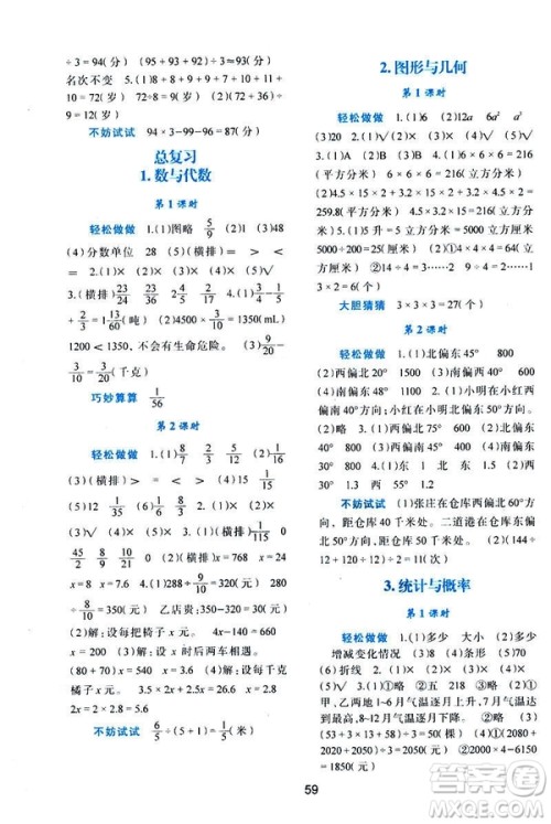 新课程2019年五年级下册数学学习与评价C版北师大答案