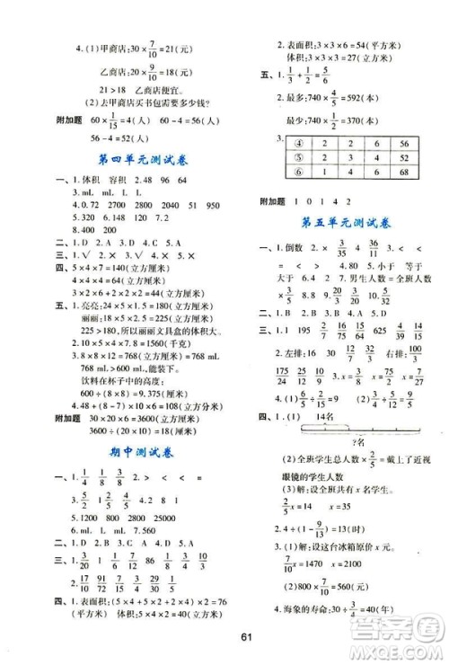 新课程2019年五年级下册数学学习与评价C版北师大答案