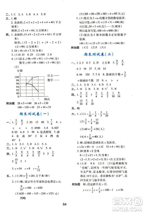 新课程2019年五年级下册数学学习与评价C版北师大答案
